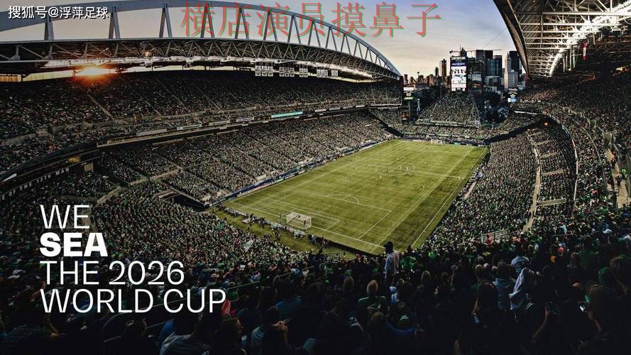 世界杯投注平台推荐揭秘合集：覆盖数据分析+直播与入口方式 - FIFA World Cup 2026