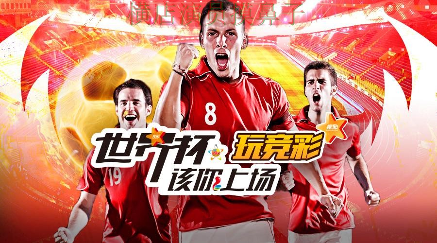 解析世界杯投注平台合集：从访问方式到直播观看全流程解析 - 世界杯高清直播