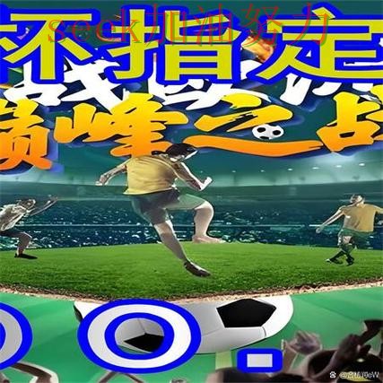 世界杯赛事中心背景下的世界杯买球网站盘点与真实体验直播解析